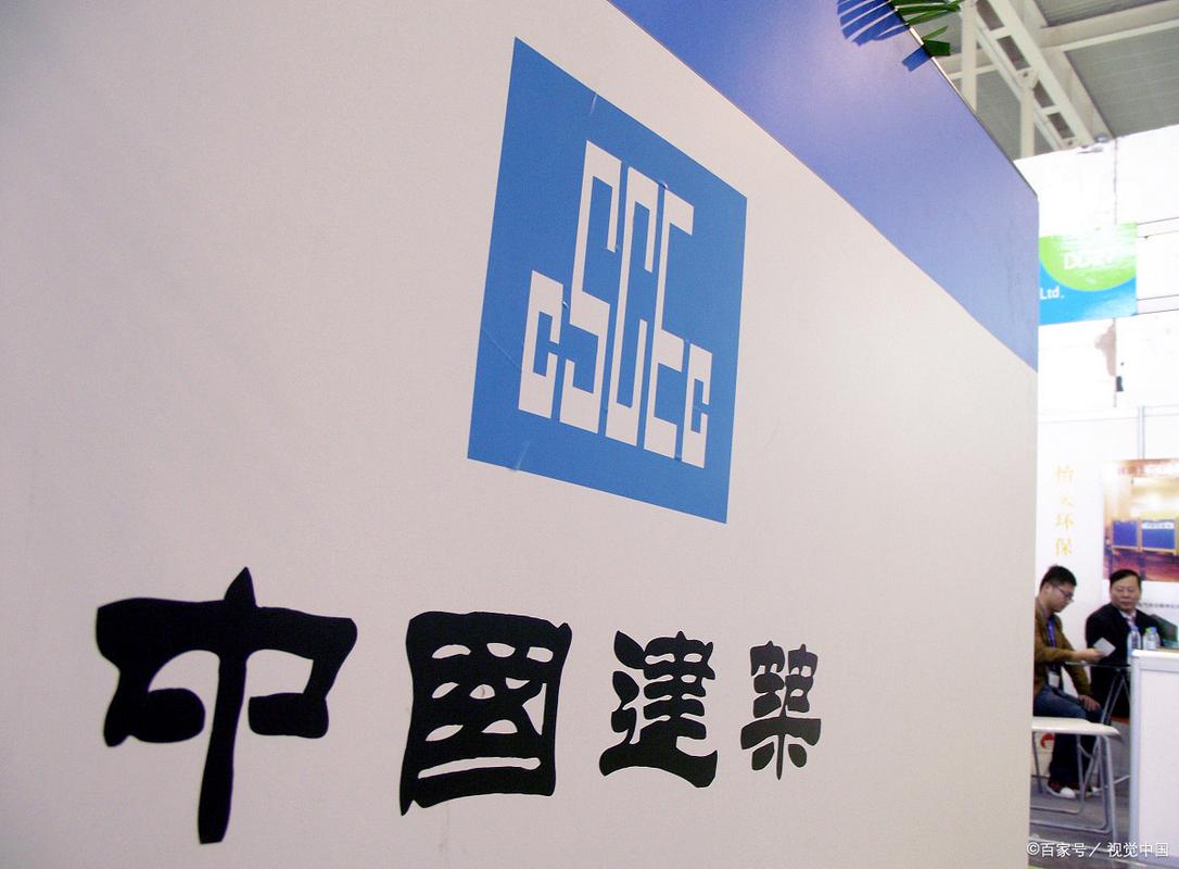 中建集团 央企身份下的全球基建巨擘
